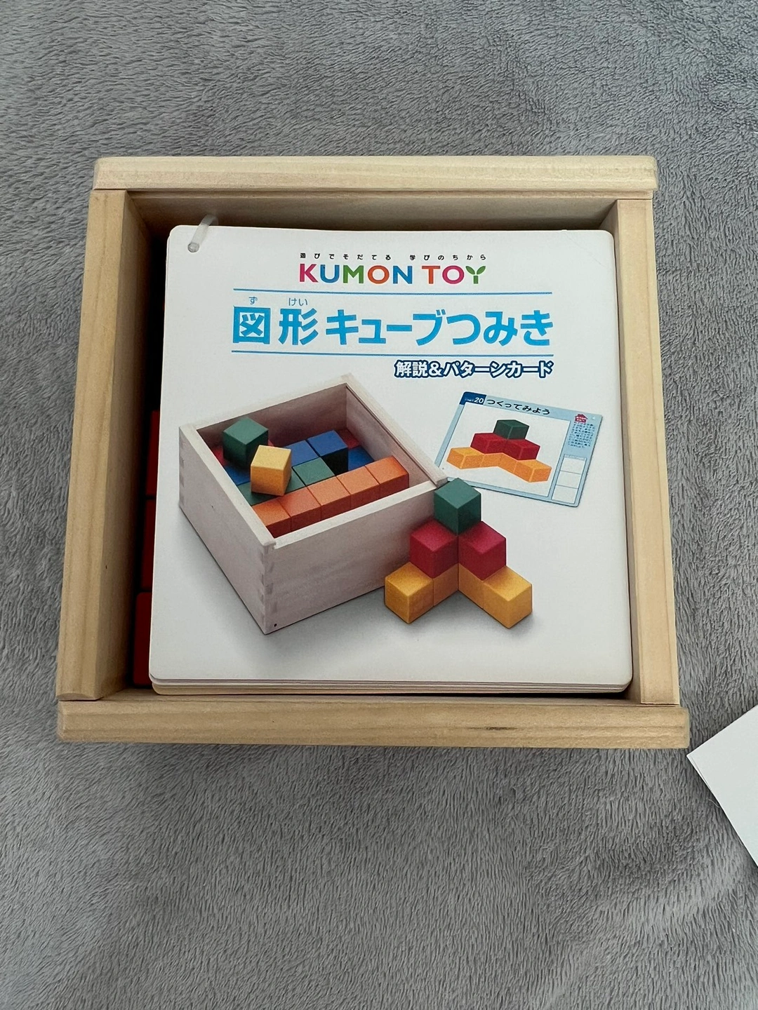 くもん 図形キューブつみきの写真2枚目