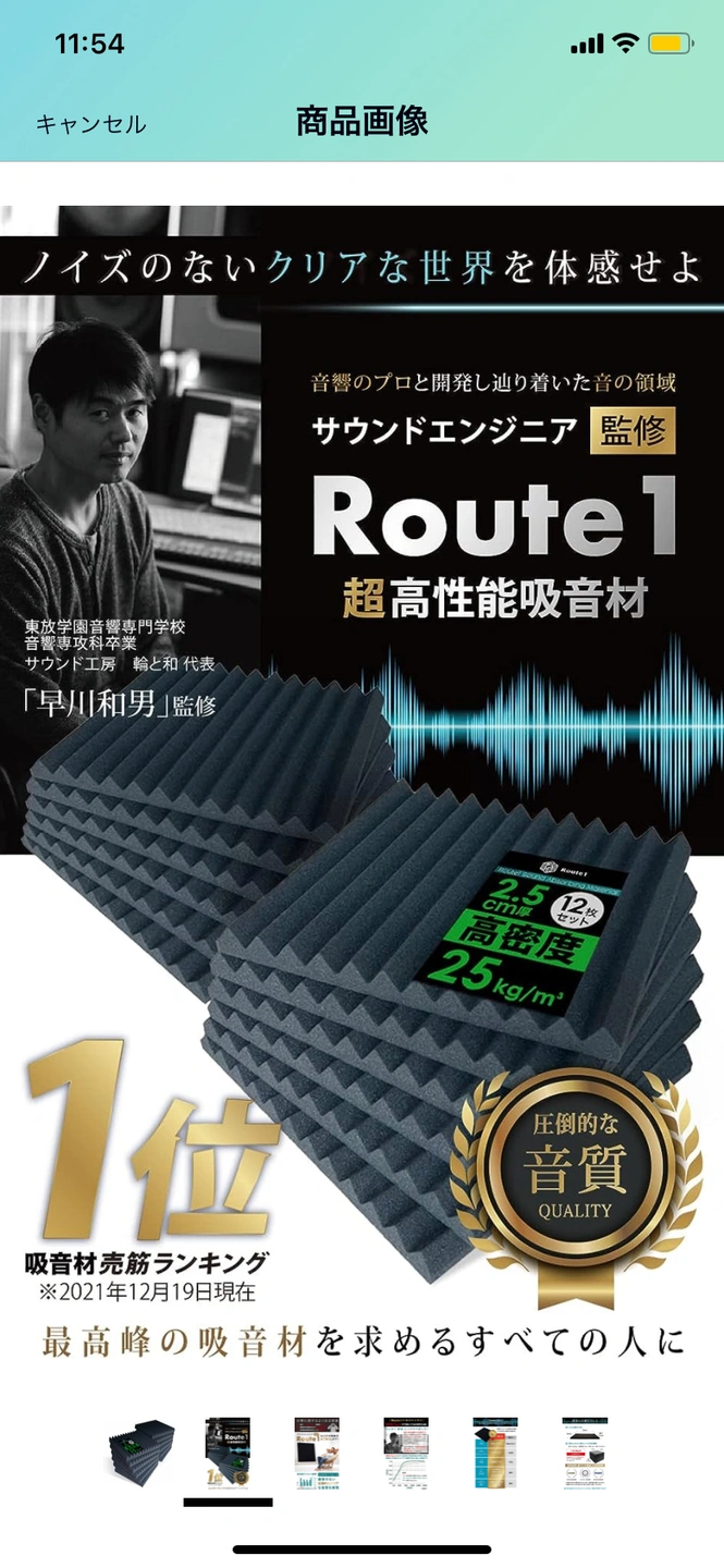 【バラ売り】吸音材 防音 遮音 消音 マット シート 12枚×1袋の写真2枚目