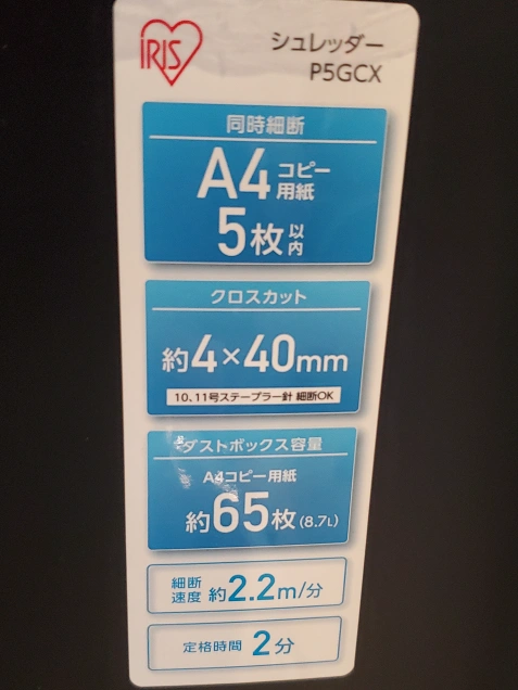 家庭用シュレッダーの写真2枚目