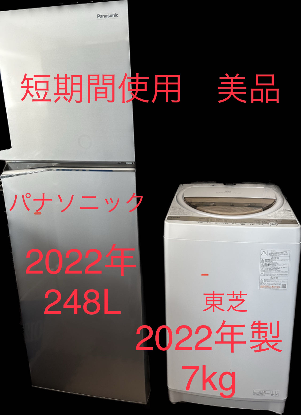 冷蔵庫と洗濯機