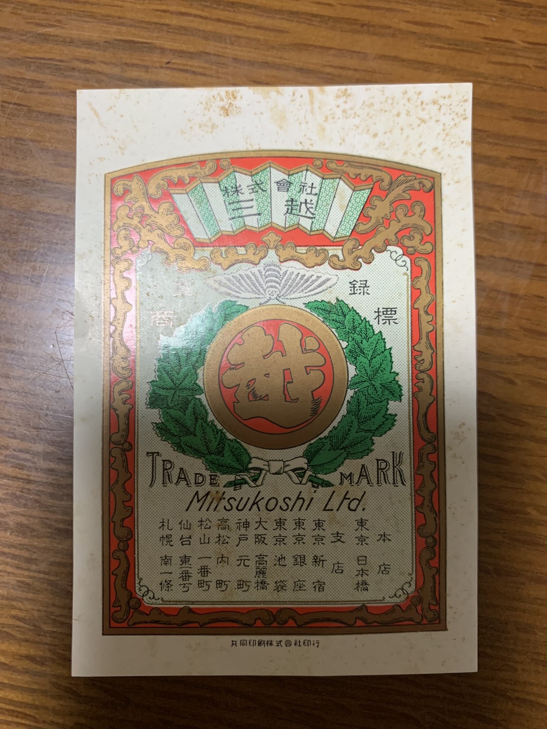 玉川堂　鎚起　銅器　良寛《天井大風》額皿　五代　覚平　刻印の写真5枚目