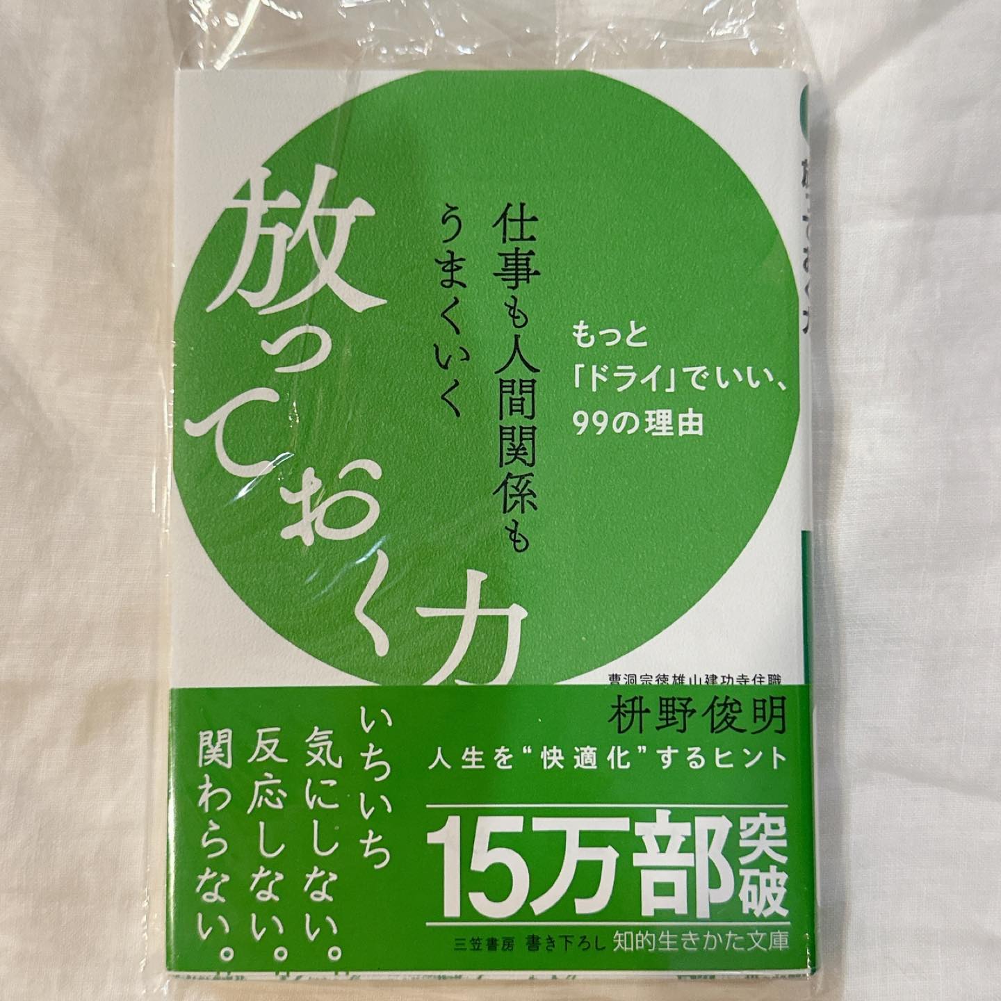新品　文庫本