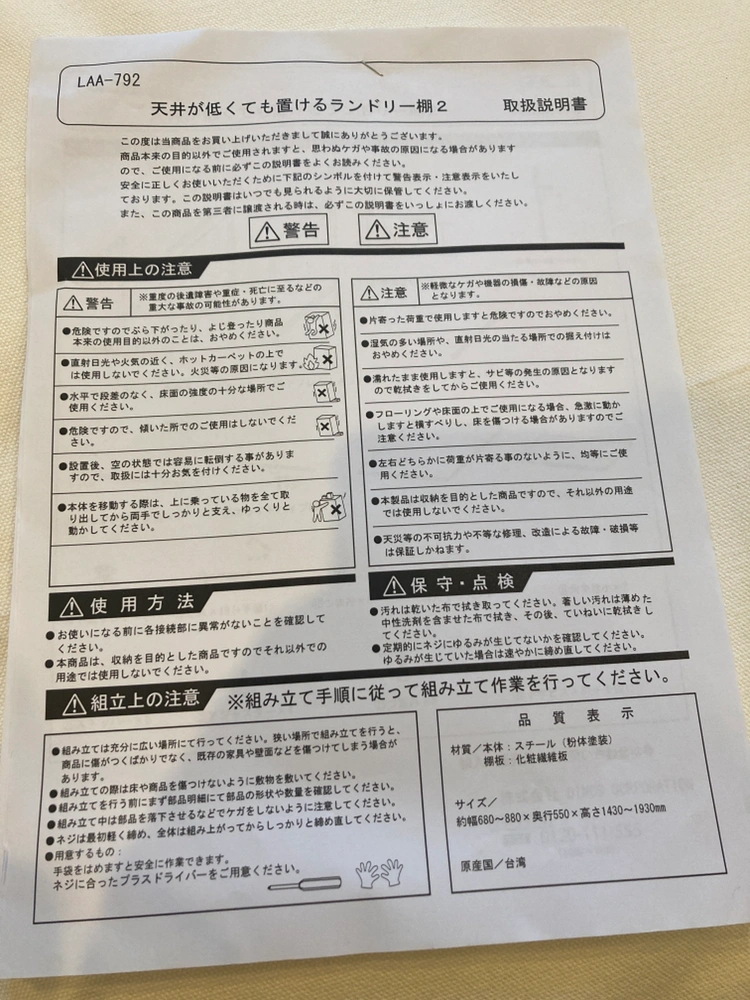 ランドリーラック(ディノス)の写真7枚目