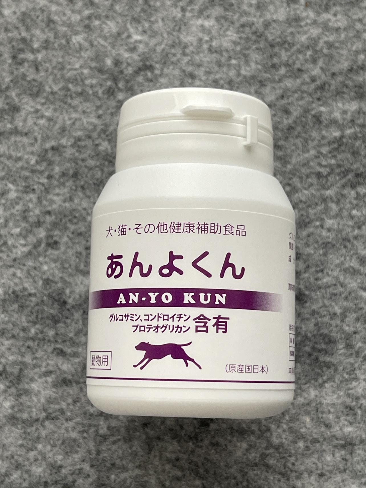 犬用サプリ　　あんよくん