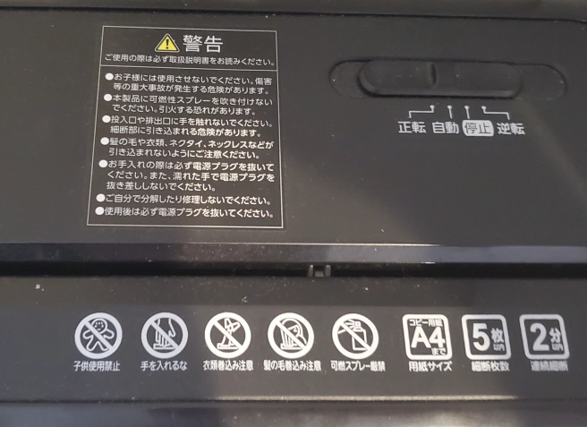 家庭用シュレッダーの写真3枚目