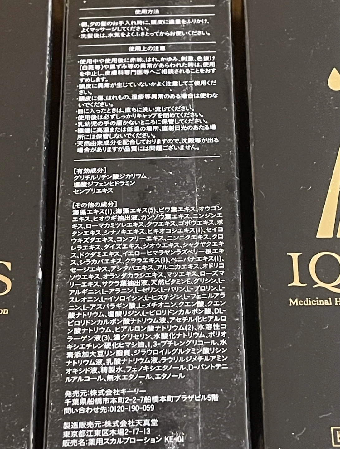イクオス 薬用育毛剤 育毛 薄毛 抜け毛 120ml 5本組 新品 未開封の写真2枚目