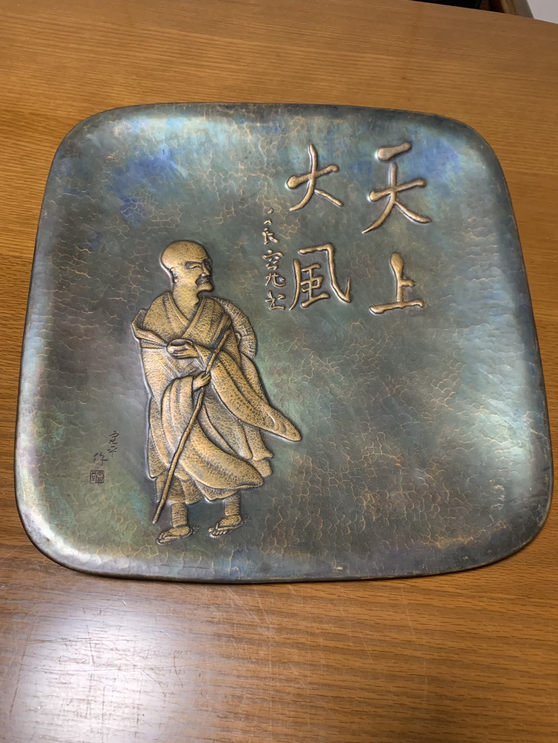 玉川堂　鎚起　銅器　良寛《天井大風》額皿　五代　覚平　刻印