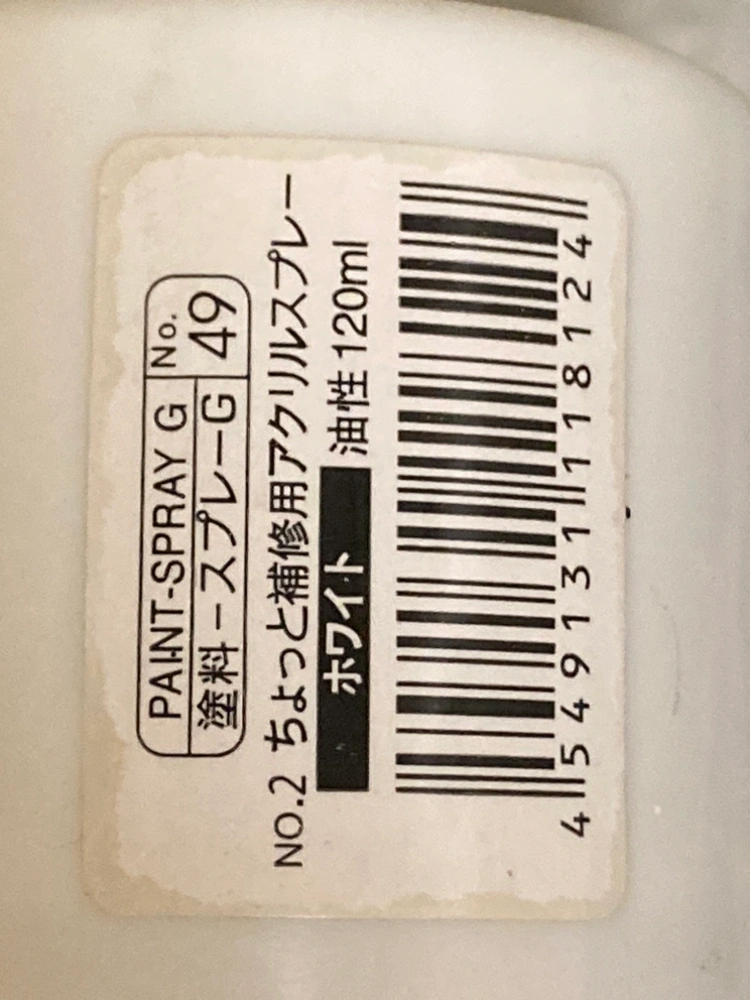 多用途 油性スプレー ホワイトの写真8枚目
