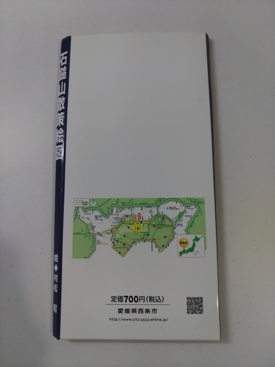石鎚山 散策絵図の写真2枚目