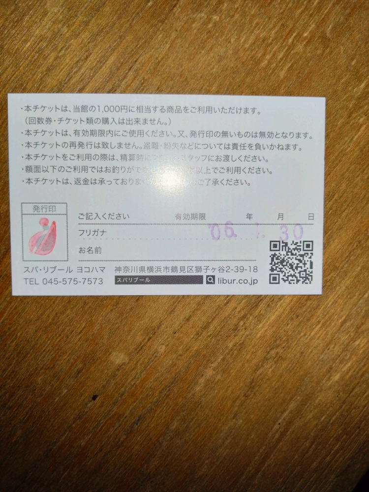 ✧横浜天然温泉✧スパリブールヨコハマ回数券【期間限定¥1000利用券付き】の写真4枚目