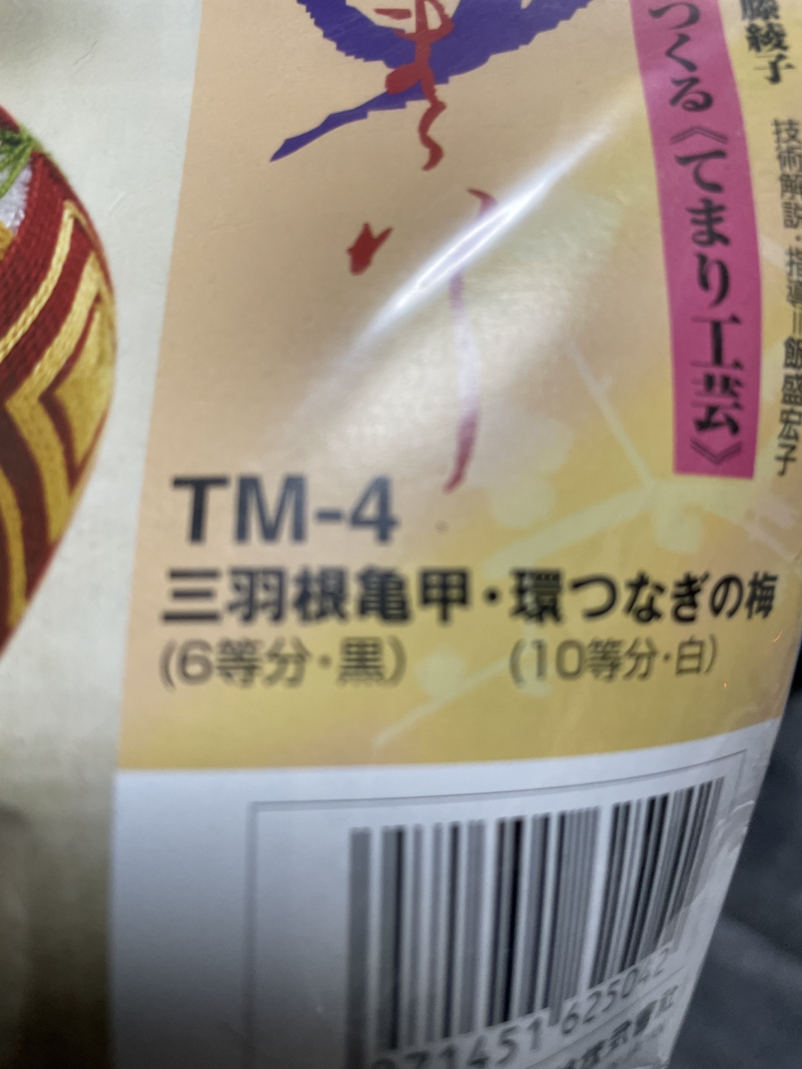手まりキットの写真3枚目