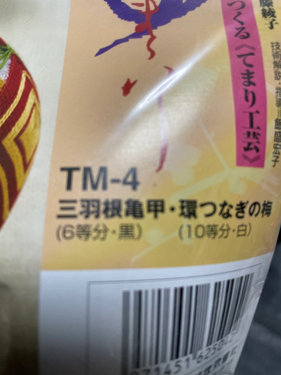 手まりキットの写真3枚目