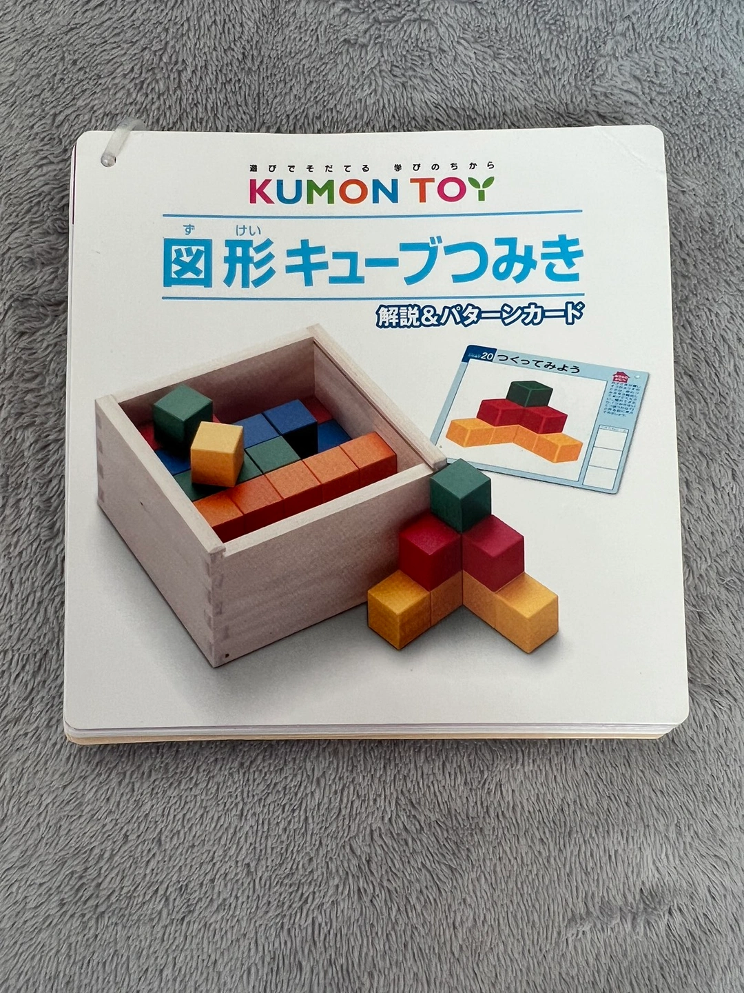 くもん 図形キューブつみきの写真3枚目