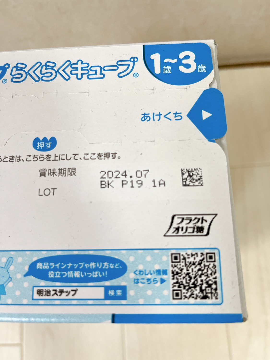 明治ステップ らくらくキューブ　1歳〜3歳　33袋の写真3枚目
