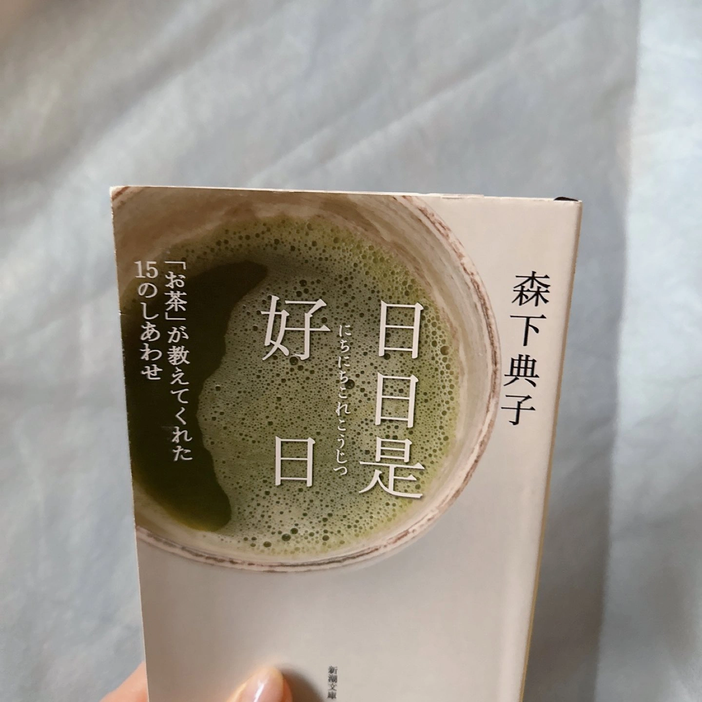 文庫本の写真3枚目