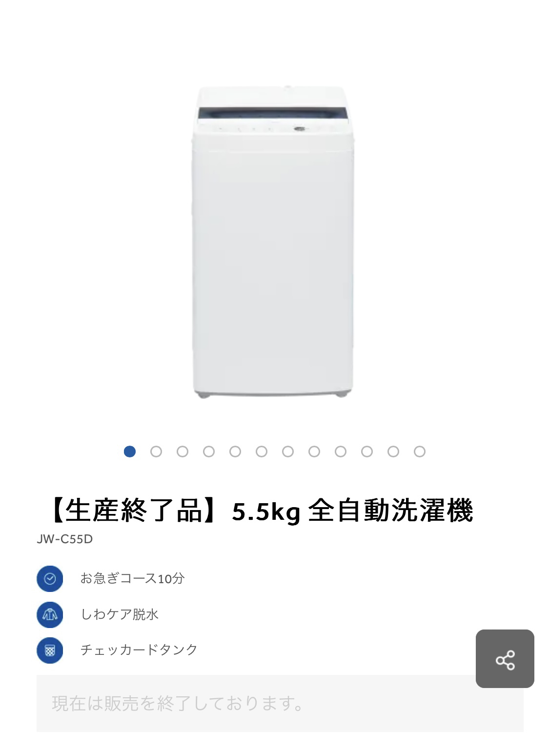 ハイアール縦型洗濯機5.5kg