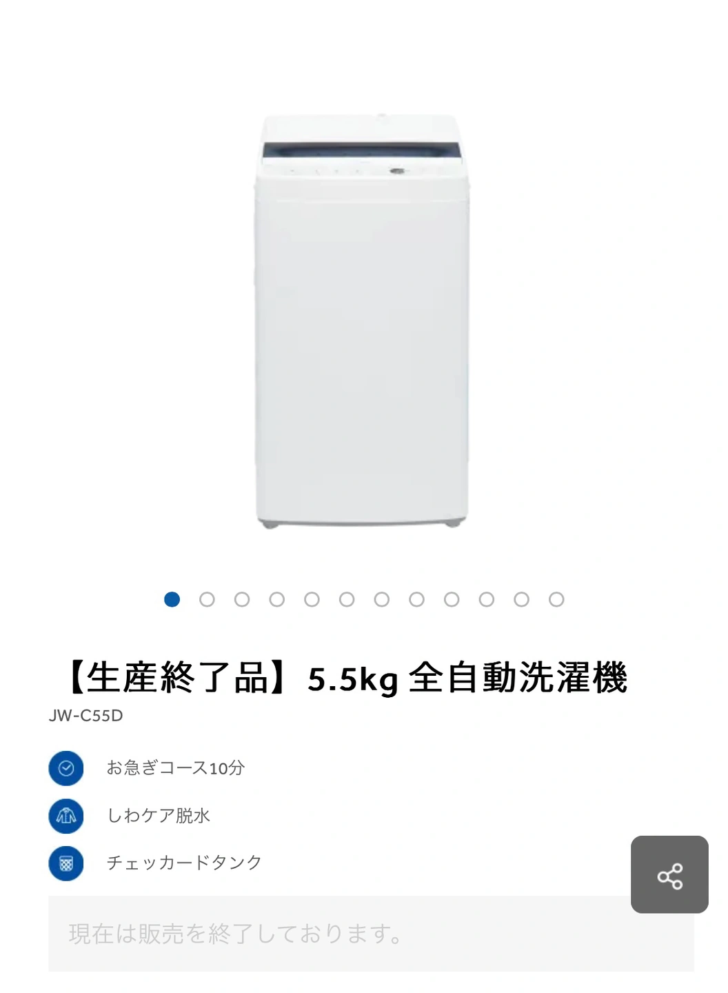 ハイアール縦型洗濯機5.5kg