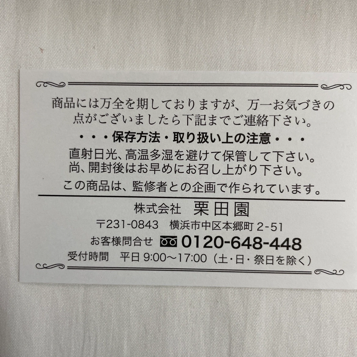 焼き菓子、紅茶、ほうじ茶のセットの写真9枚目