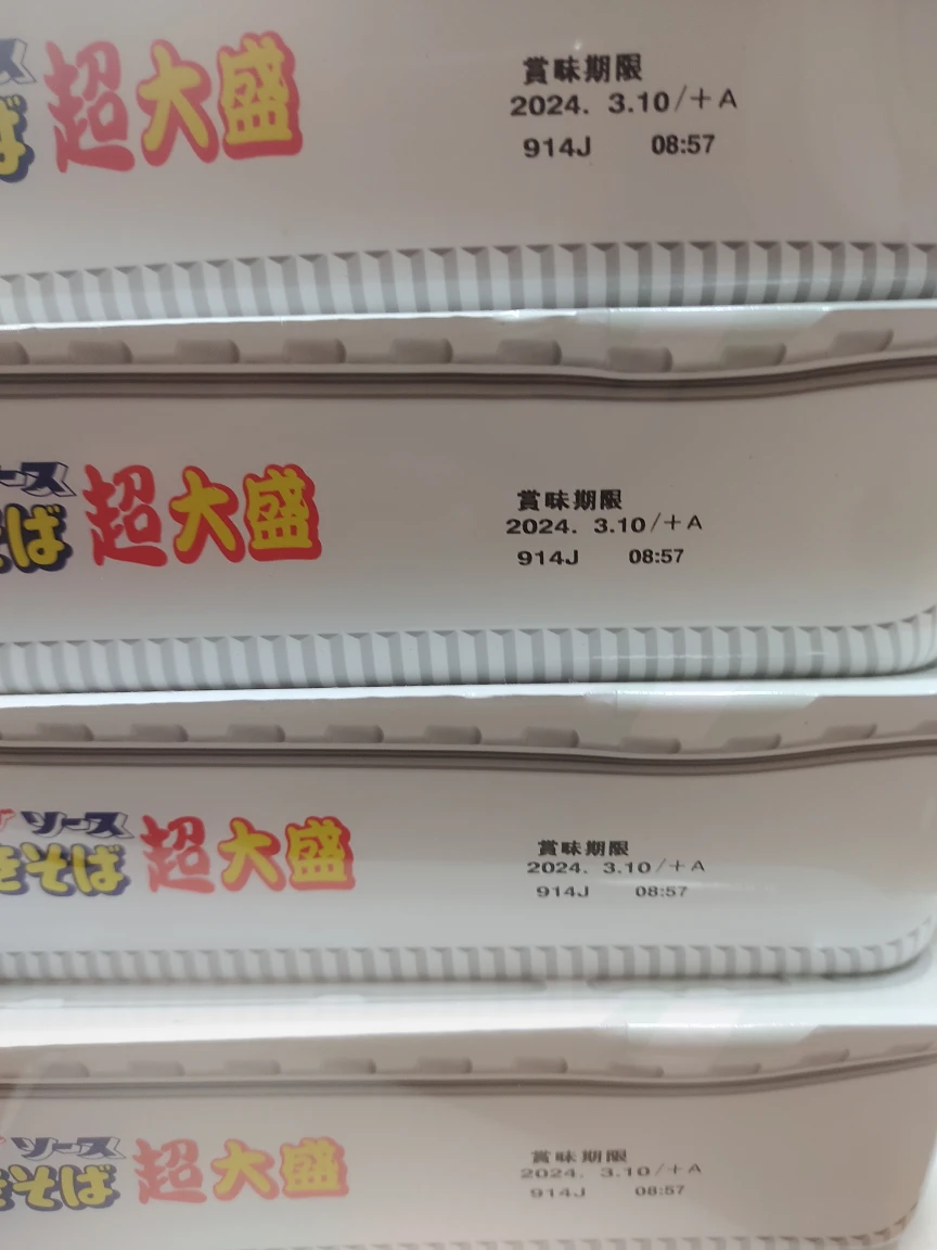 ペヤング　超大盛り　4つセットの写真2枚目
