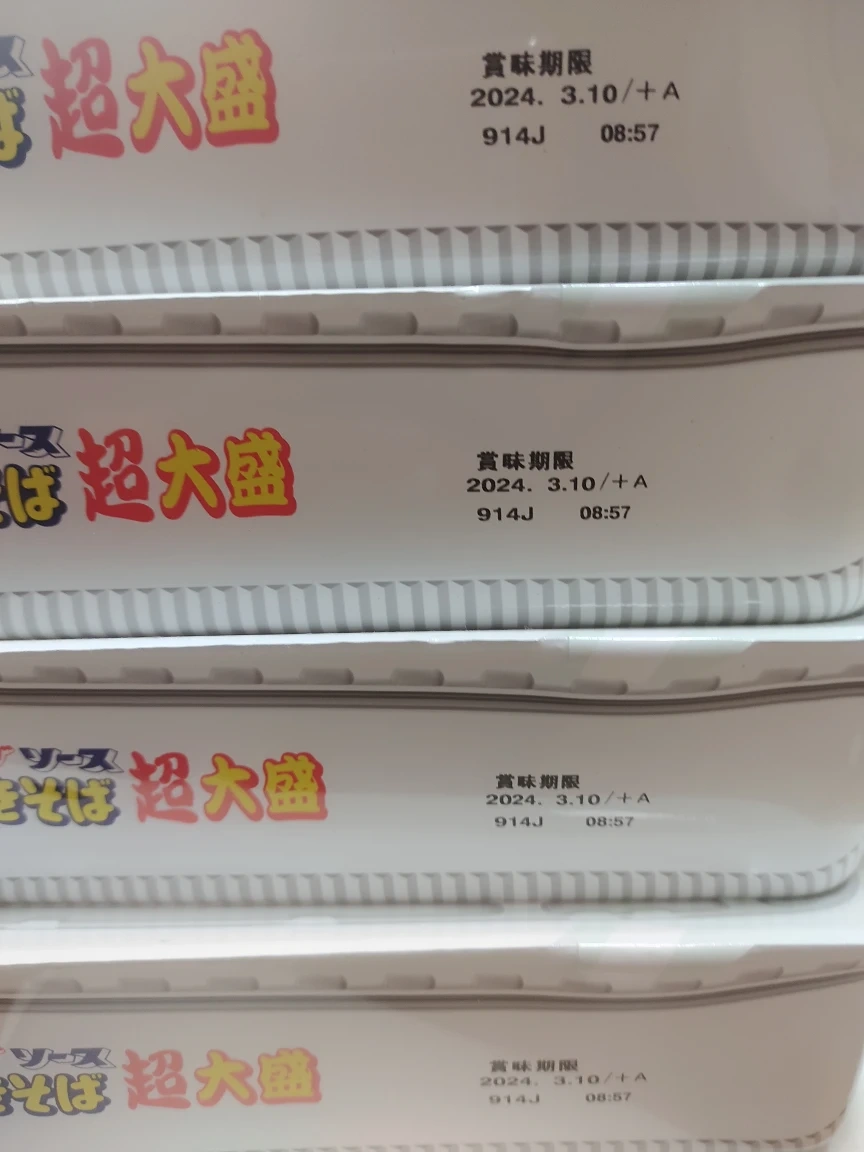 ペヤング 超大盛り 4つセットの写真2枚目
