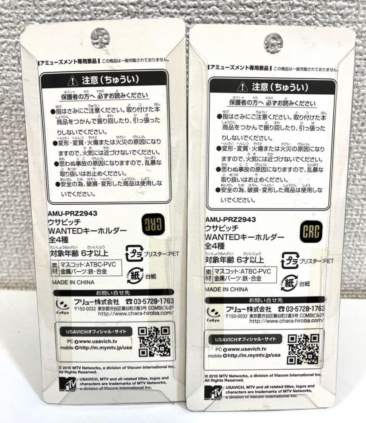 ウサビッチ キーホルダー ２個セットの写真2枚目