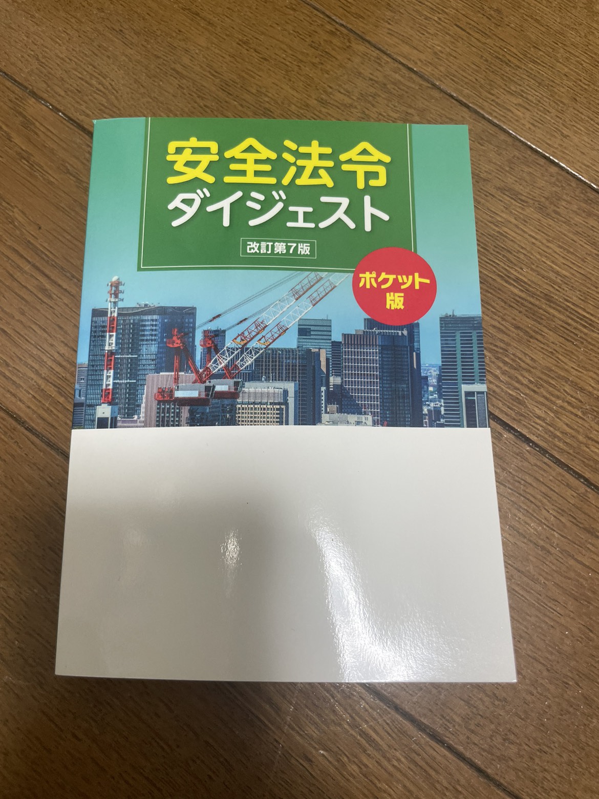 安全帯の写真7枚目
