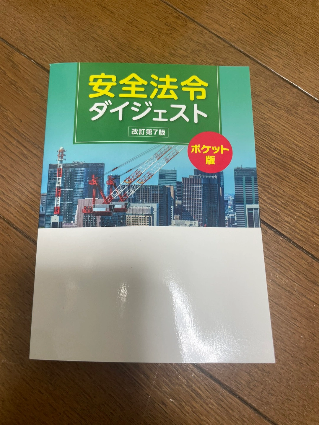 安全帯の写真7枚目