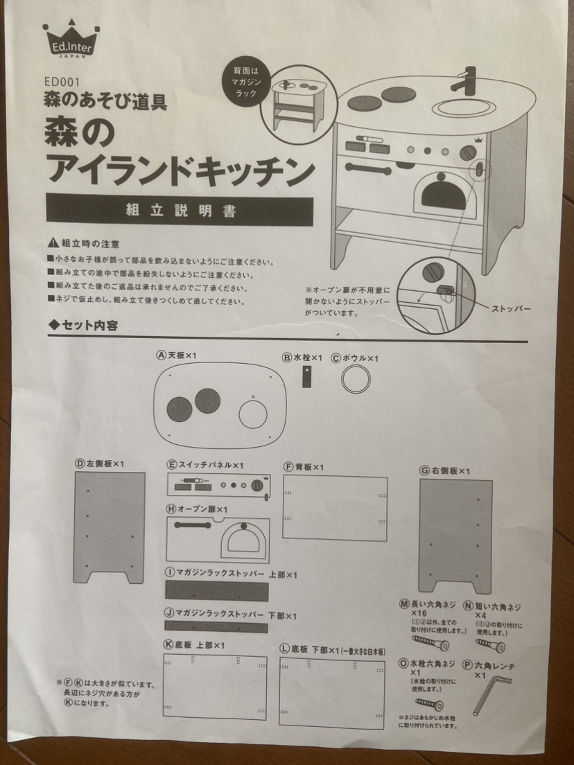 エドインター　森のアイランドキッチン　[おまけ付き！]の写真4枚目