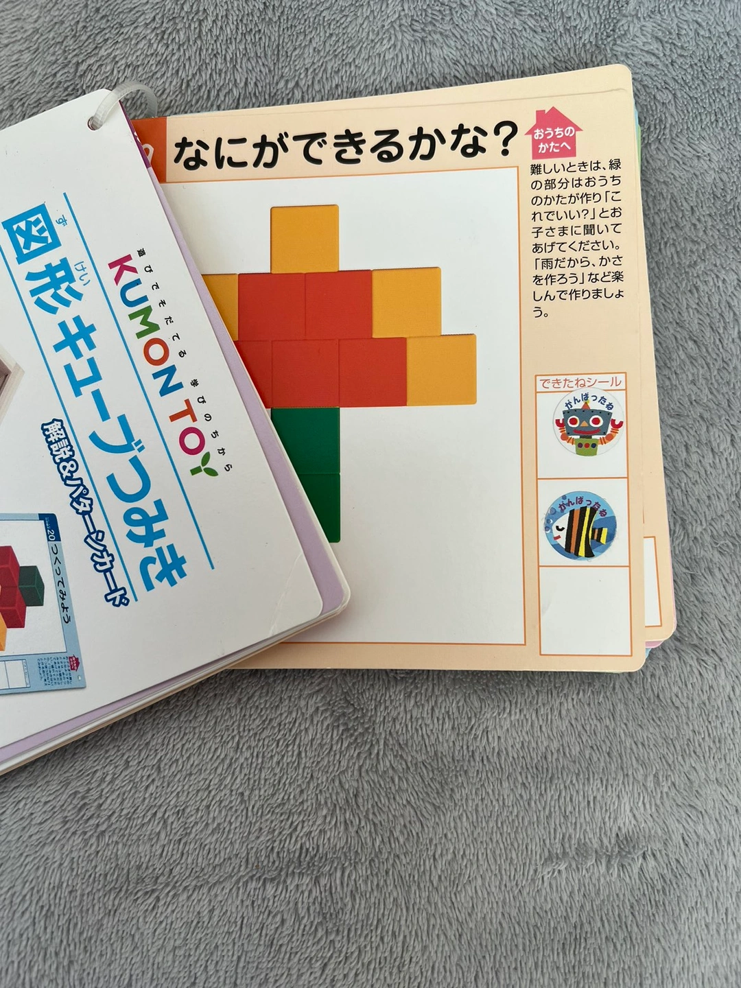 くもん 図形キューブつみきの写真4枚目