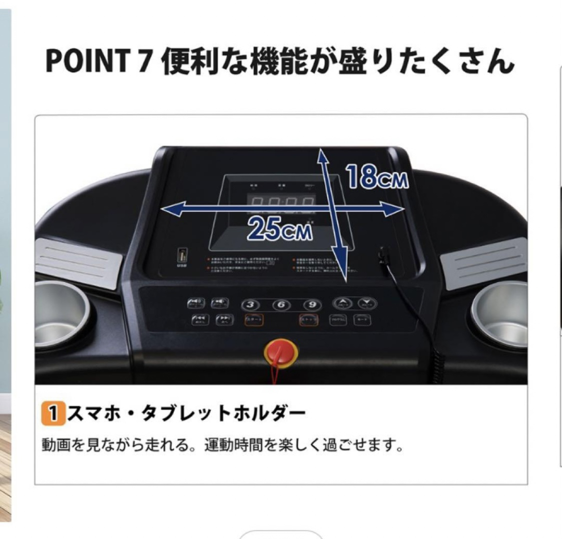 ランニングマシーンの写真7枚目