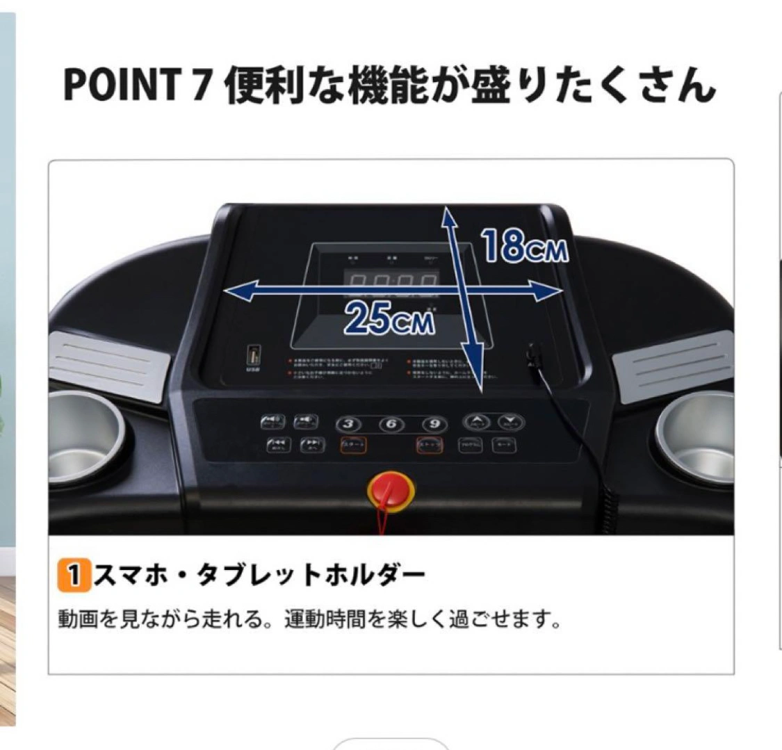ランニングマシーンの写真7枚目