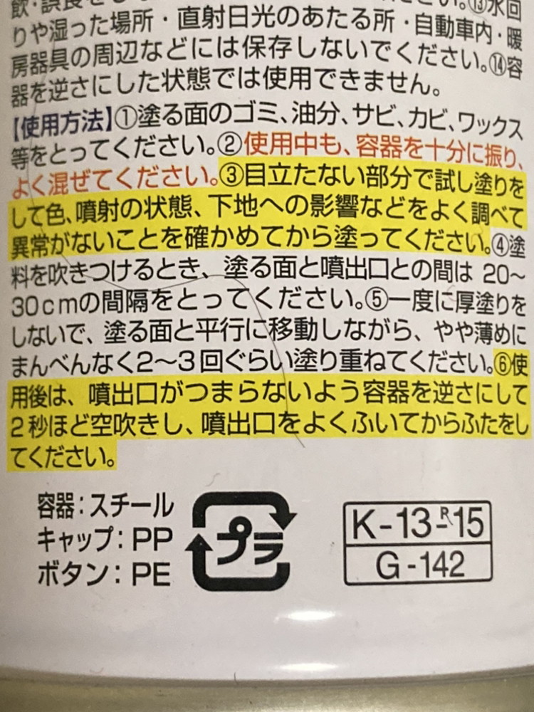 多用途　油性スプレー　ホワイトの写真10枚目