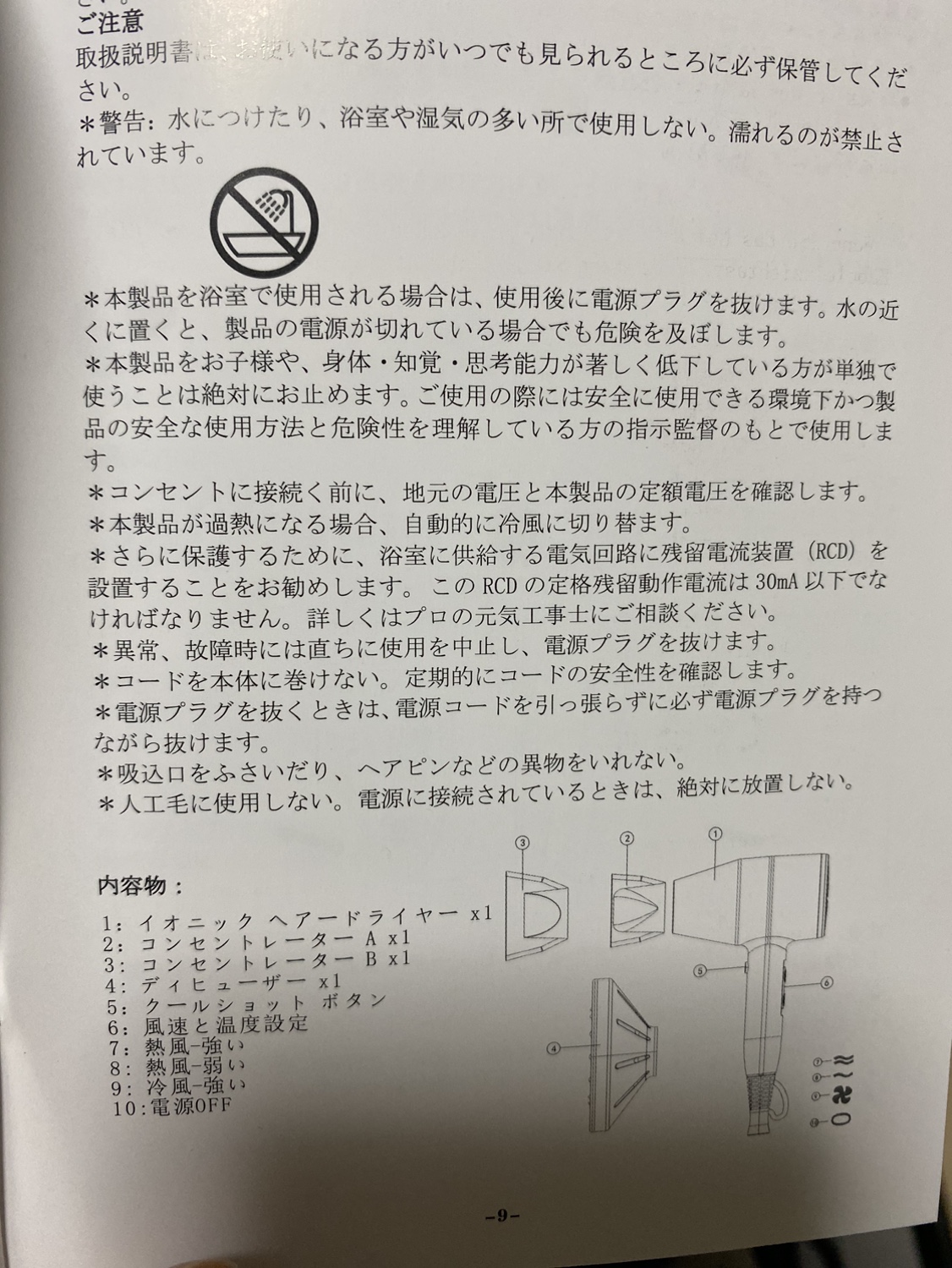<新品>イオンドライヤーの写真3枚目