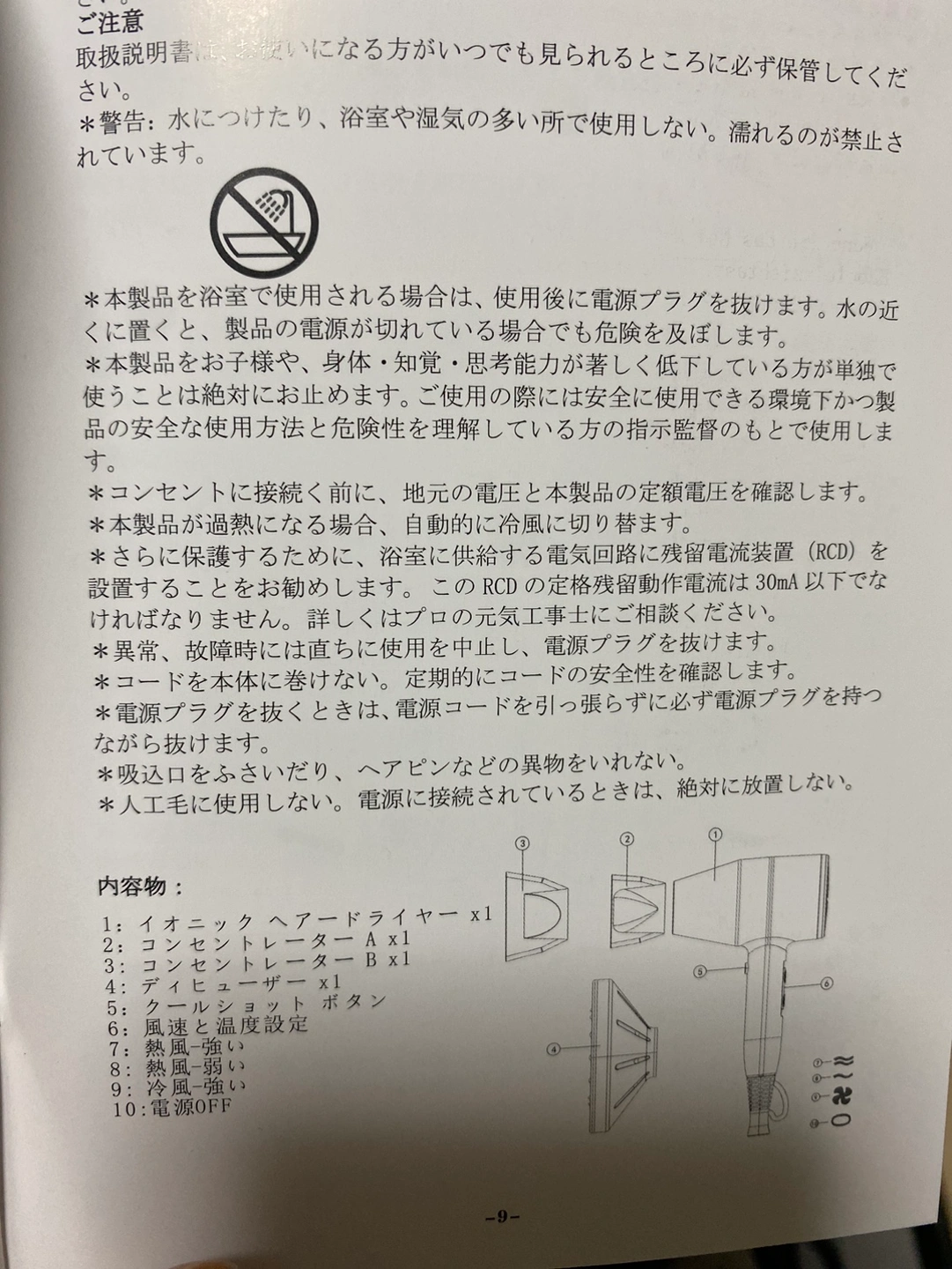 <新品>イオンドライヤーの写真3枚目