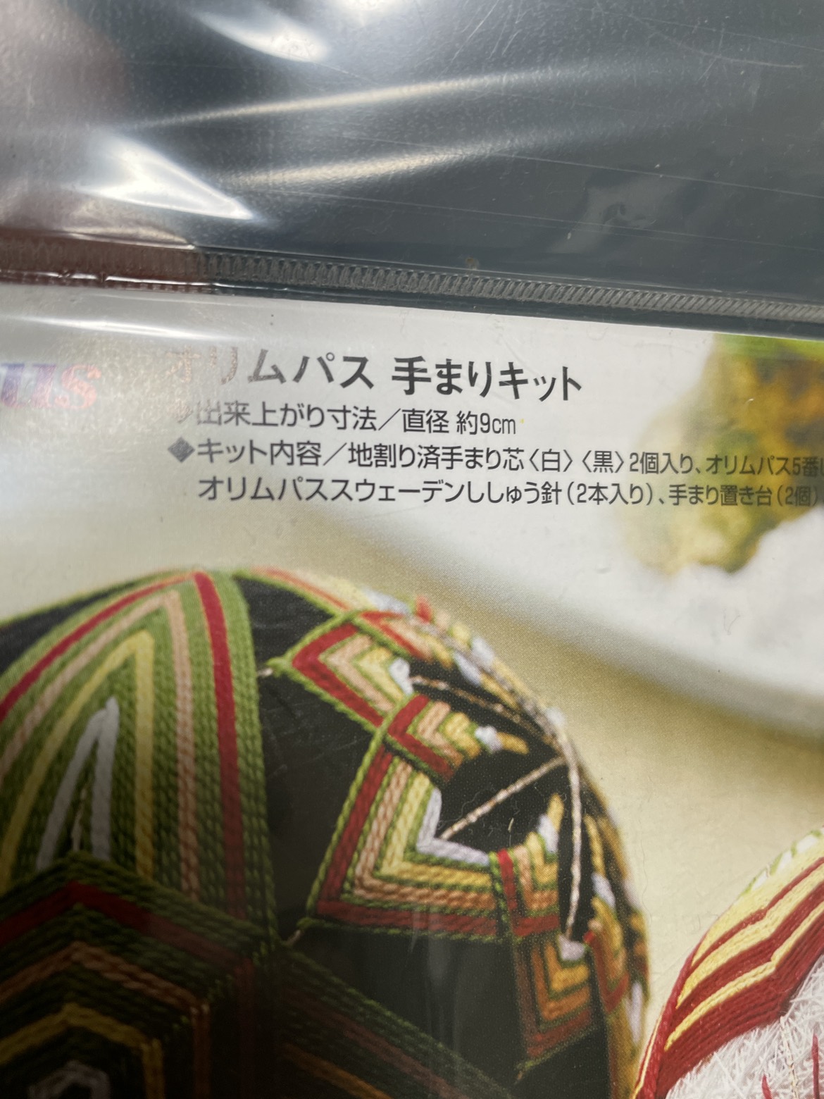 手まりキットの写真2枚目