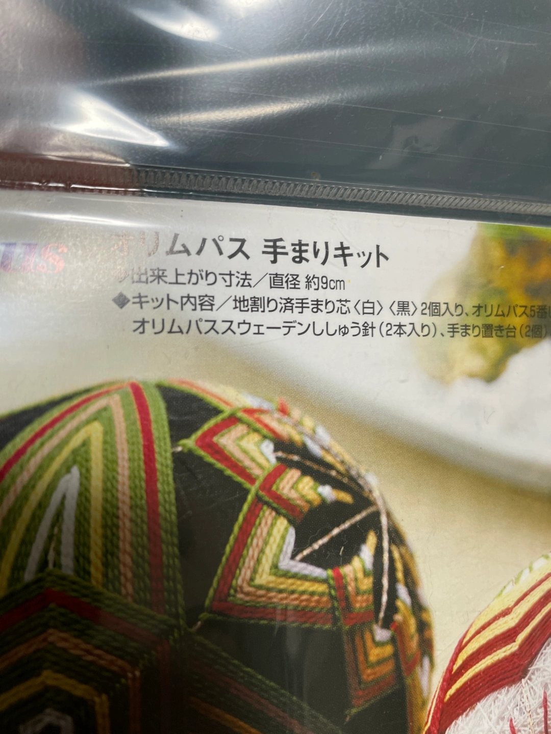 手まりキットの写真2枚目
