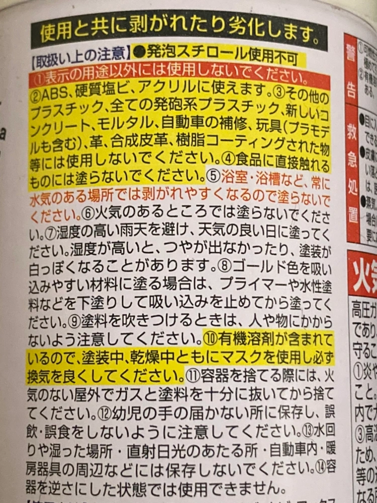多用途 油性スプレー ホワイトの写真9枚目