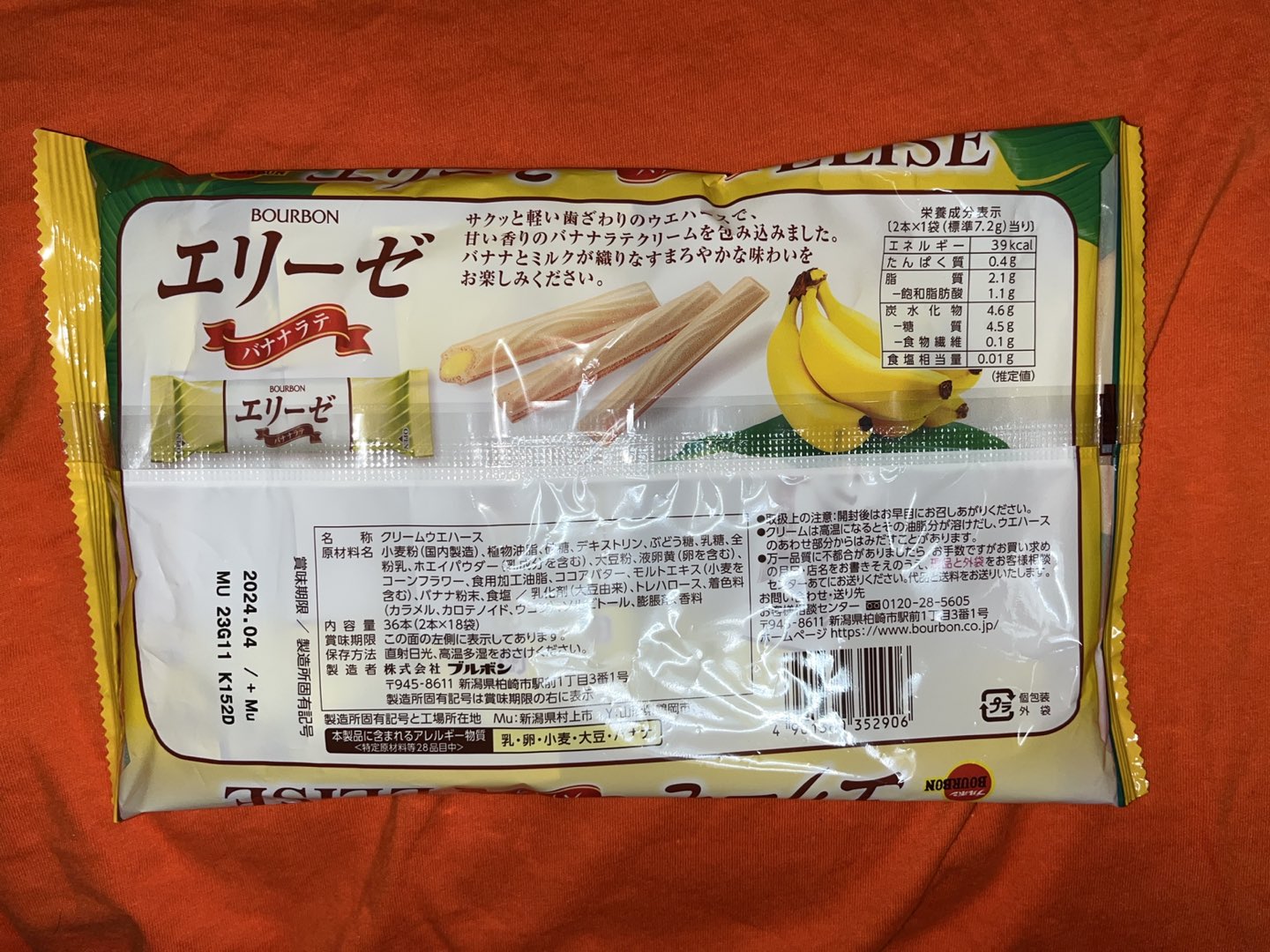 エリーゼ バナナラテ味の写真2枚目