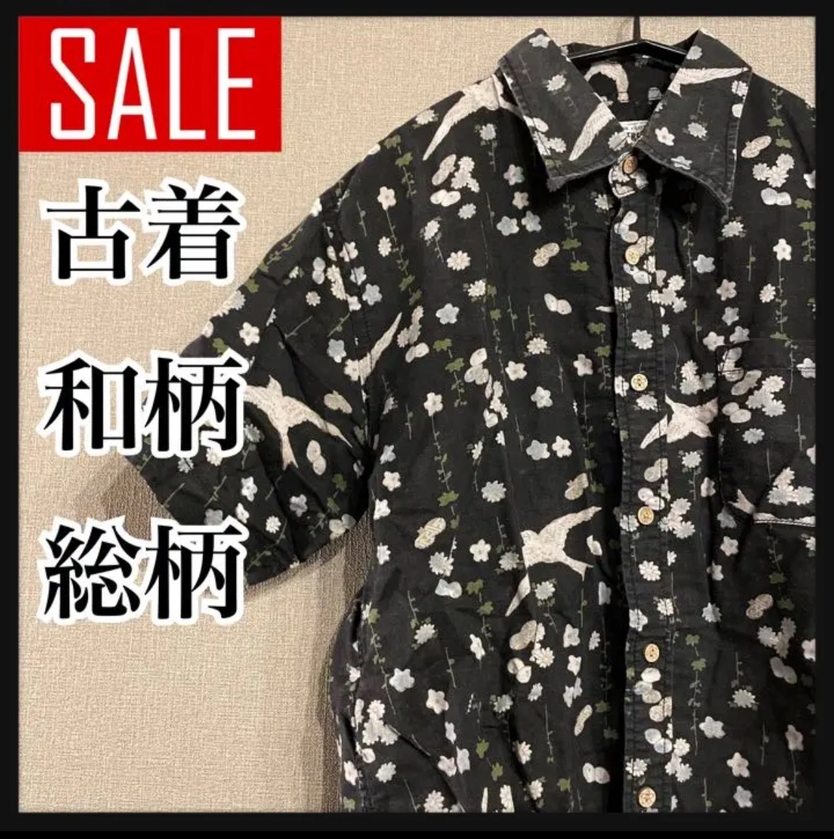 【激安】和柄総柄シャツ アンティーク レア レトロ柄 送料無料