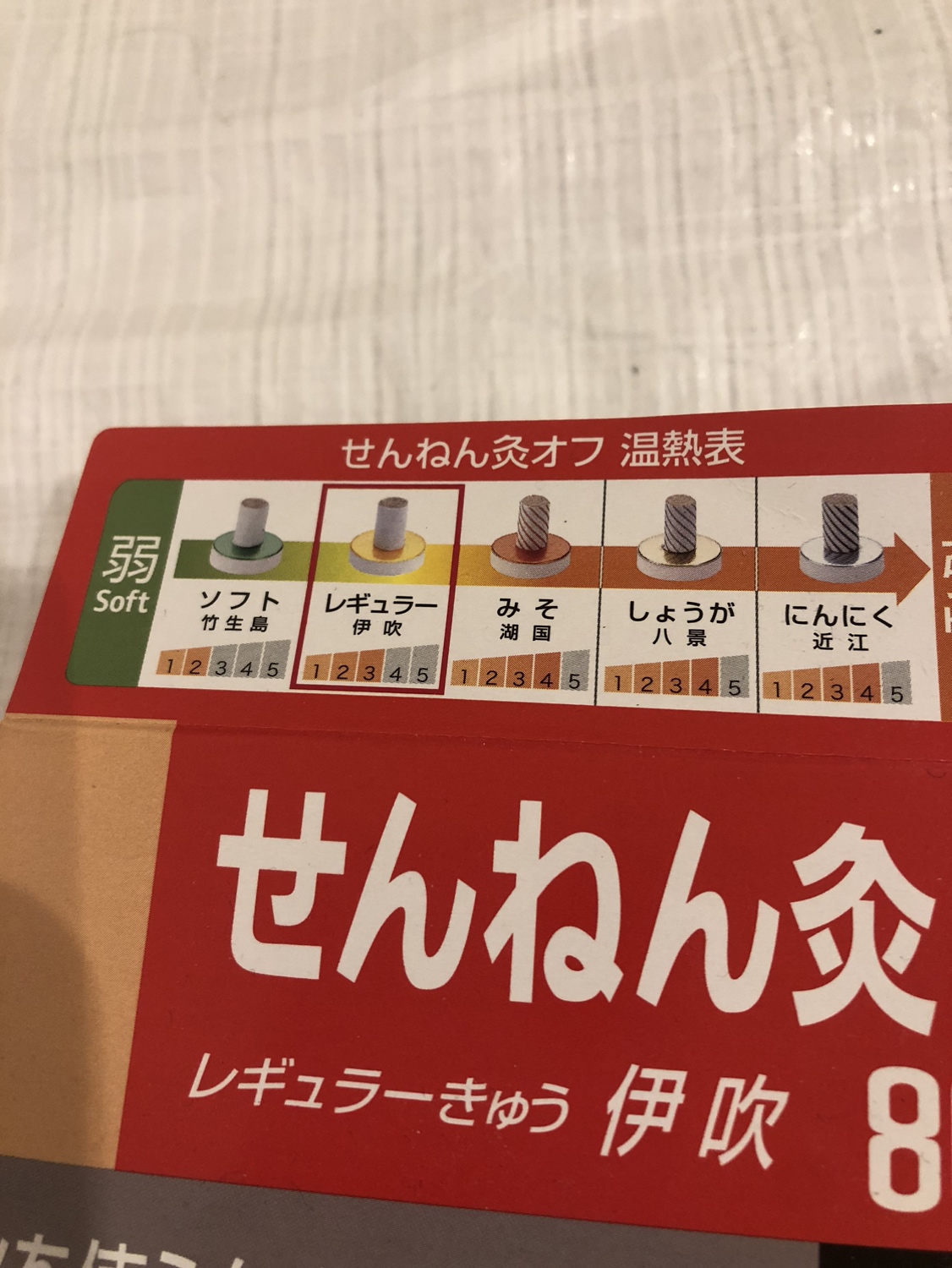 せんねん灸　レギュラーの写真3枚目