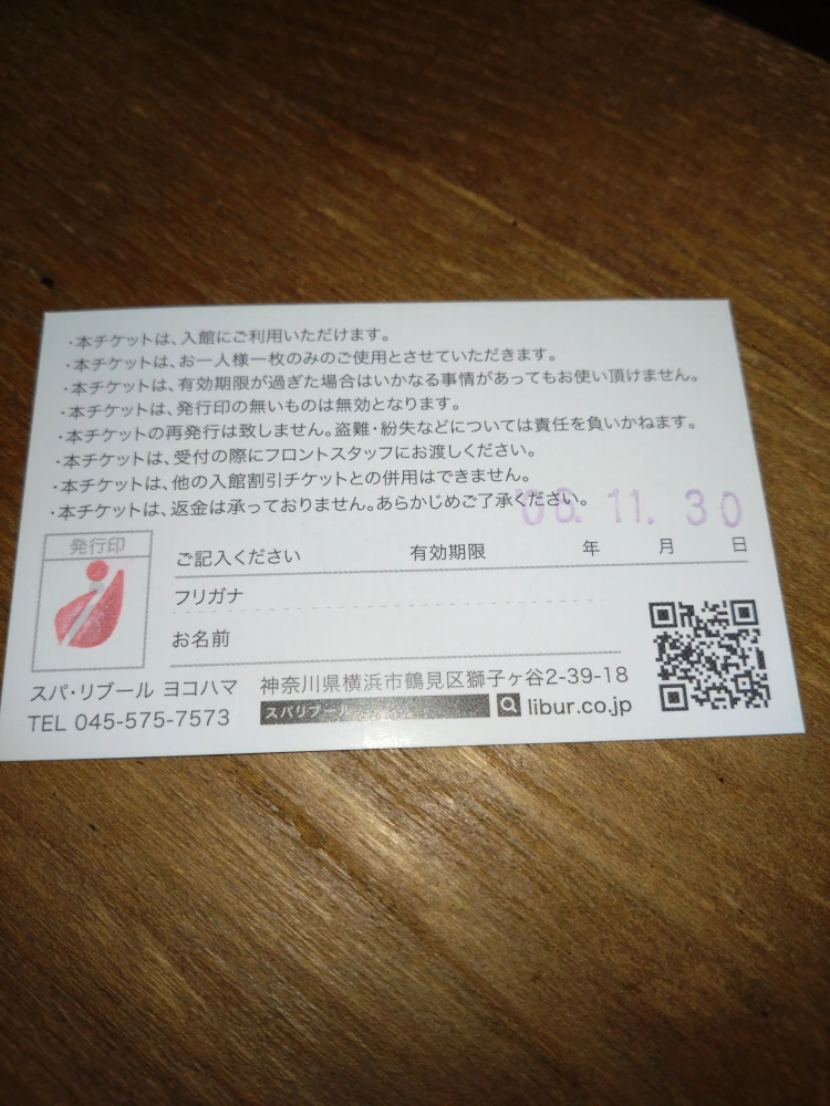 【期間限定!¥1000利用券+1枚プレゼント】✧横浜天然温泉✧スパリブール横浜回数券&商品券セットの写真2枚目