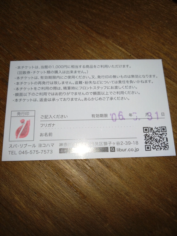【期間限定!¥1000利用券+1枚プレゼント】✧横浜天然温泉✧スパリブール横浜回数券&商品券セットの写真3枚目