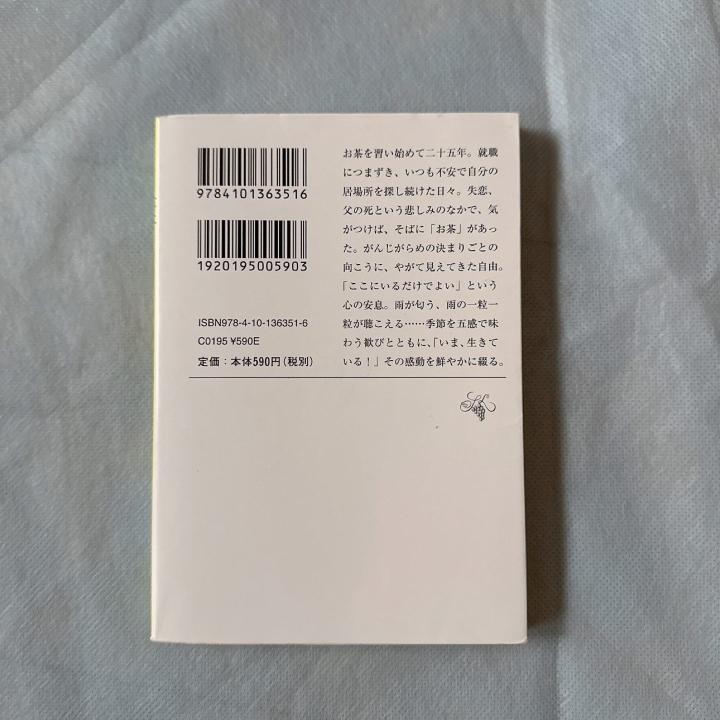 文庫本の写真2枚目