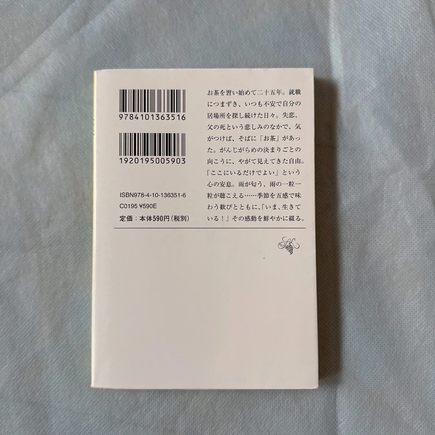 文庫本の写真2枚目
