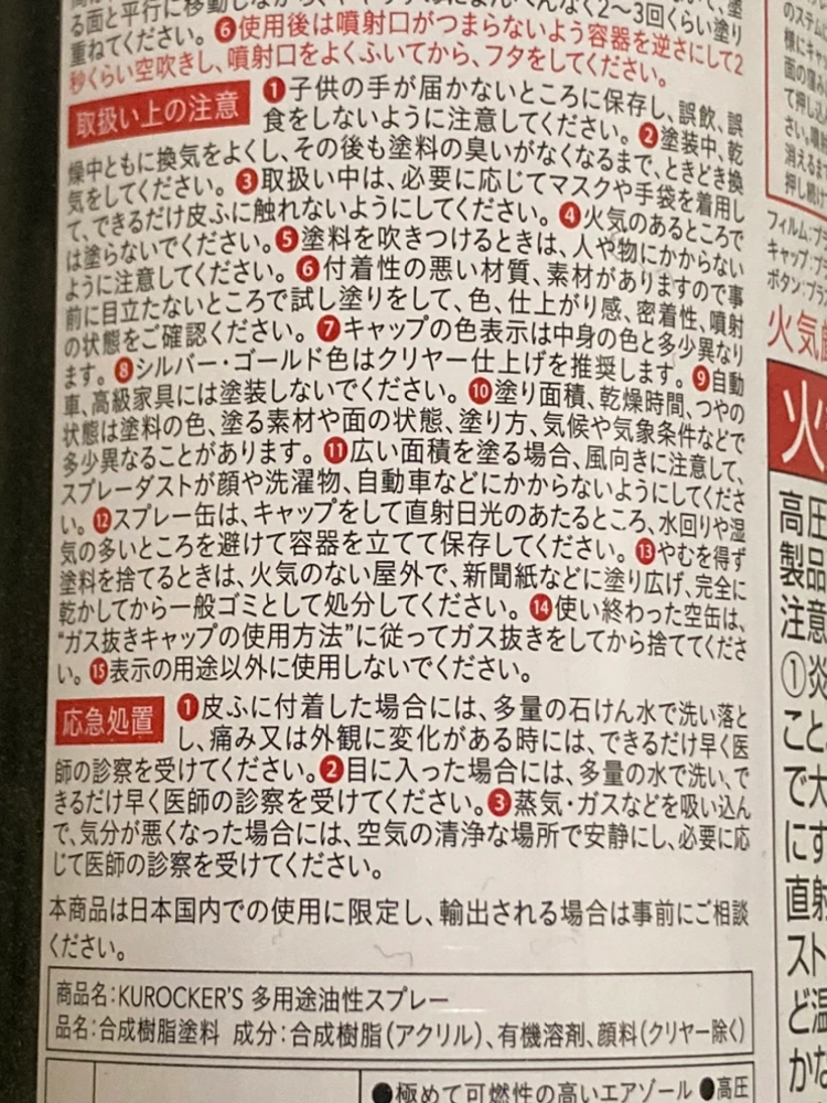 多用途 油性スプレー ホワイトの写真5枚目