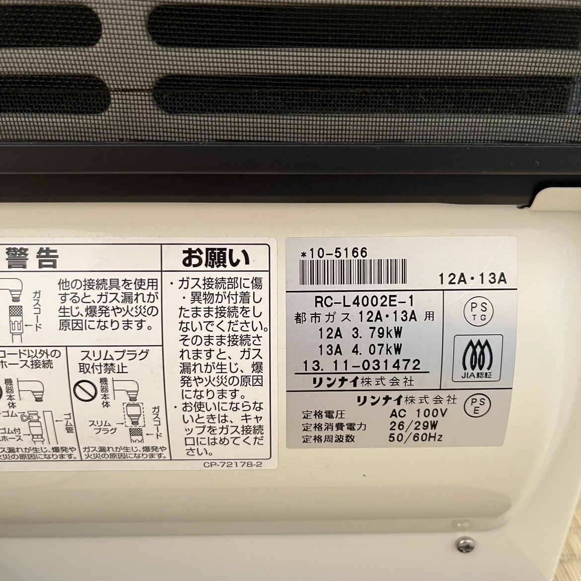 ガスファンヒーター リンナイRC-L4002E-1の写真4枚目