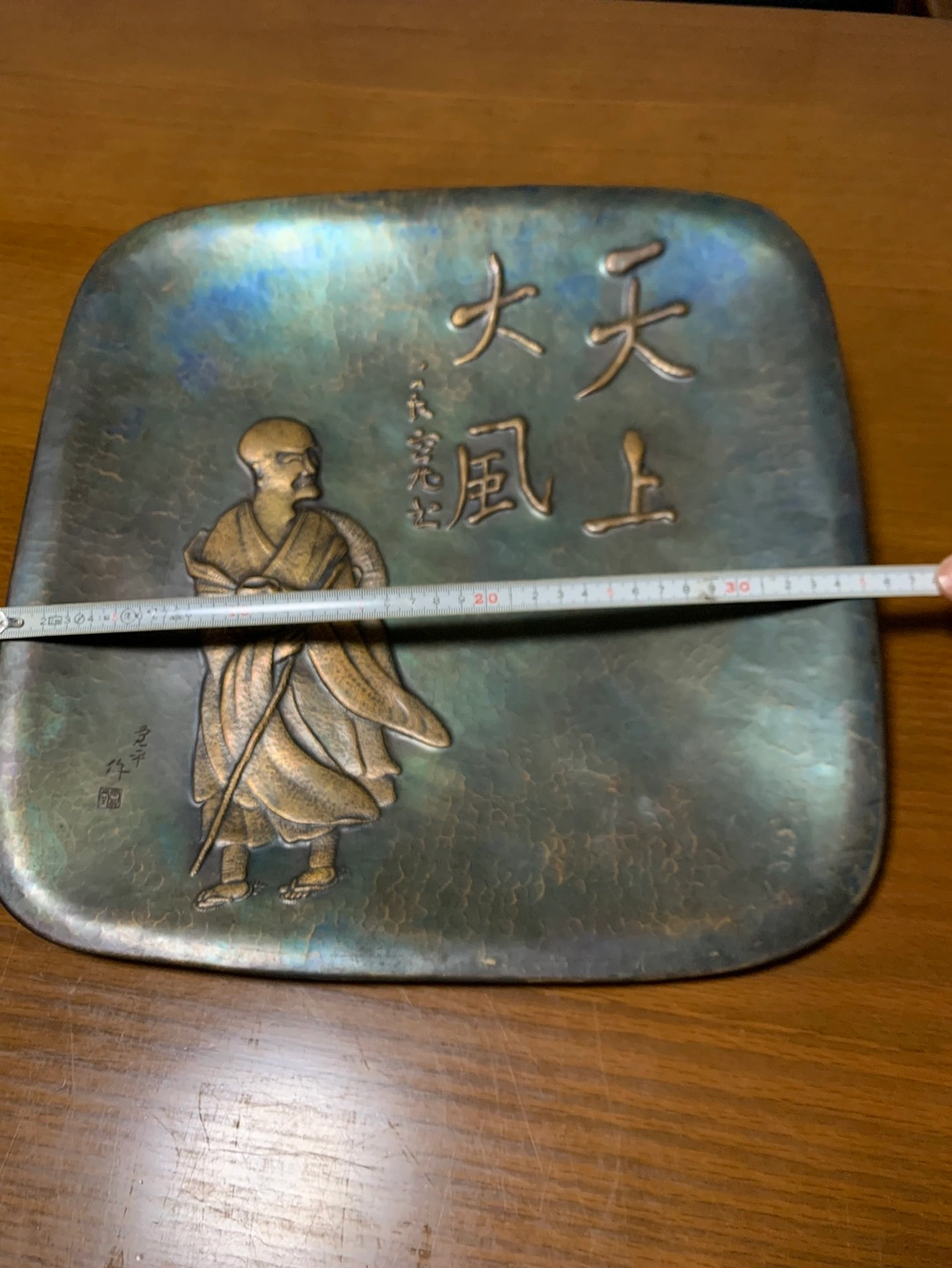 玉川堂 鎚起 銅器 良寛《天井大風》額皿 五代 覚平 刻印の写真7枚目