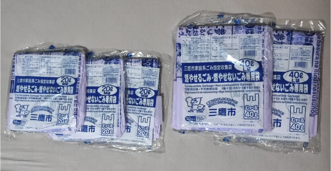三鷹市指定ごみ袋 30%OFF その①