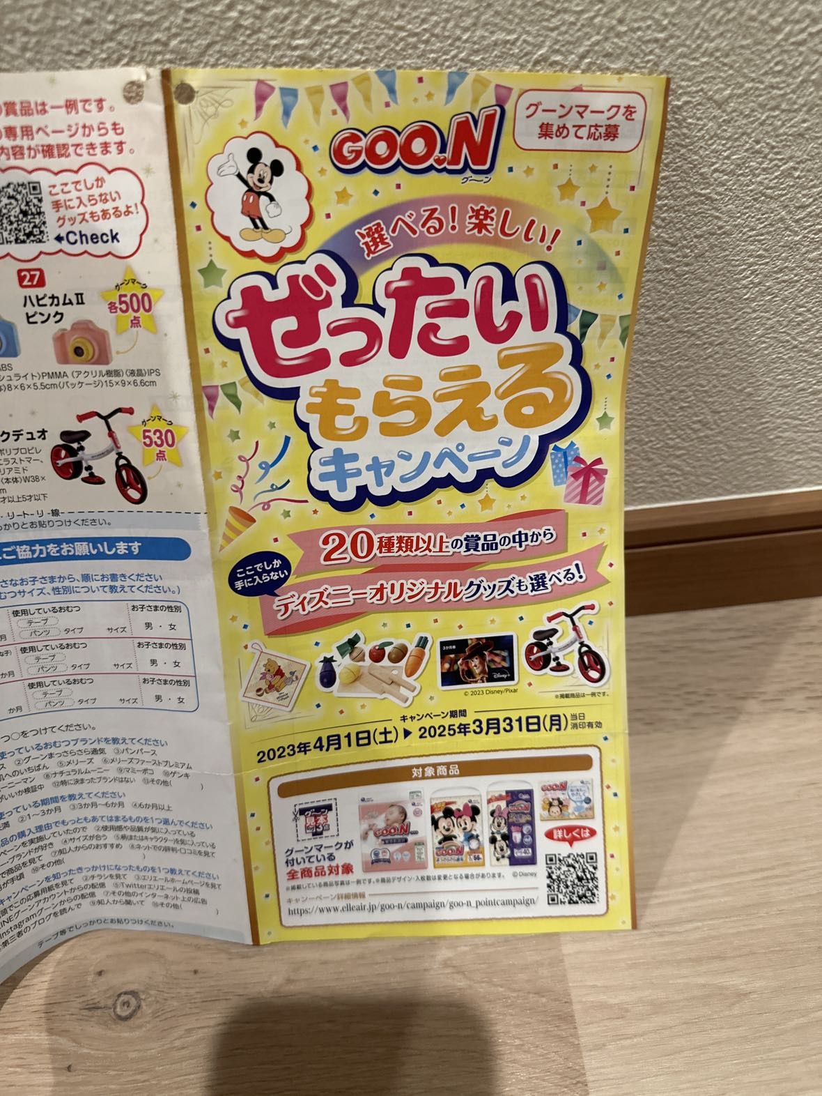 Goon グーン　キャンペーン