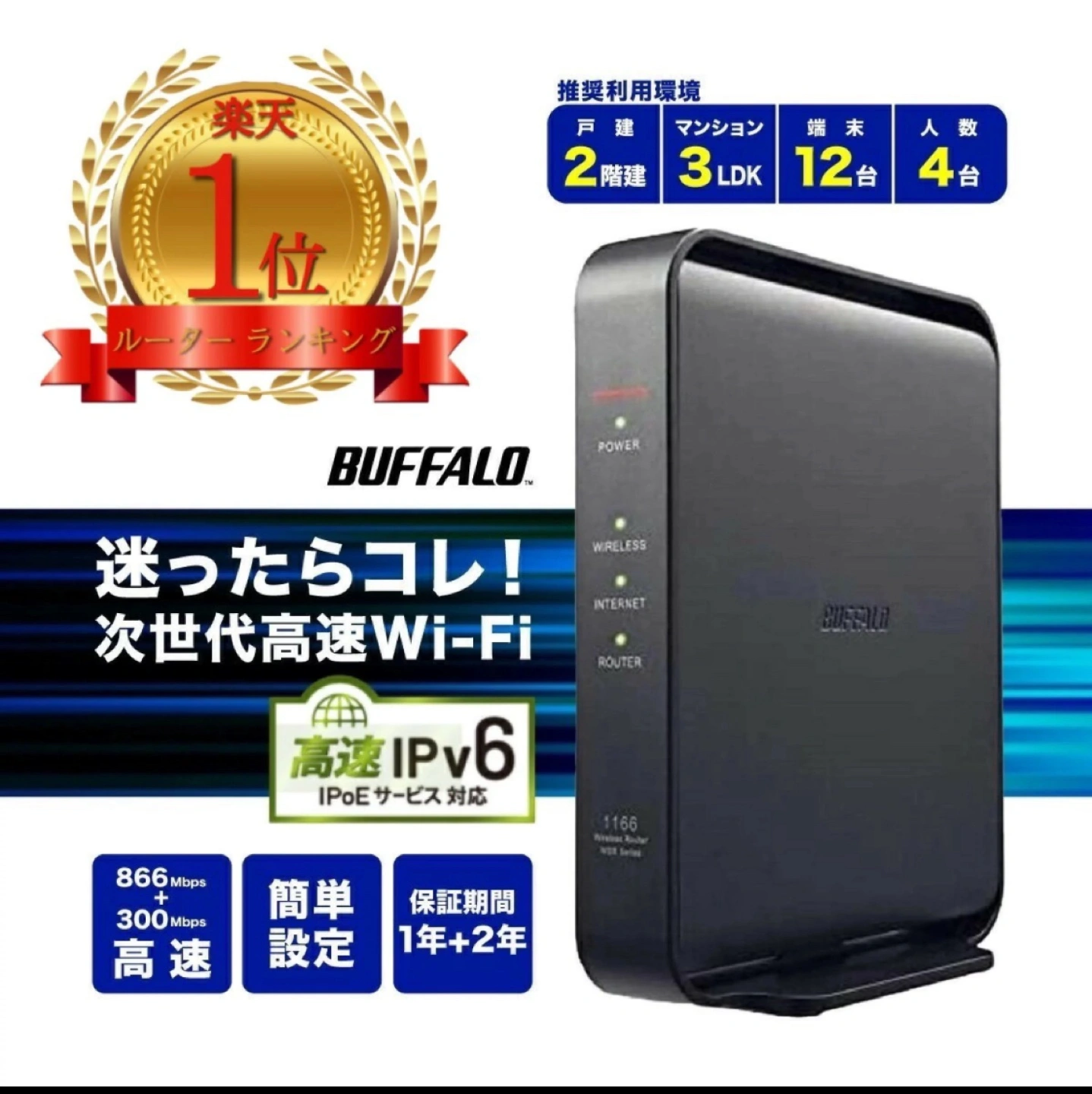 BUFFALO Wi-Fi ルーター 親機 ipv6対応 WEX-300HPTX/N LANケーブル